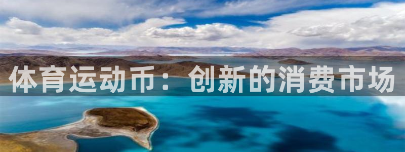 JJB竞技宝官网下载平台是正规平台吗安全吗：体育运动