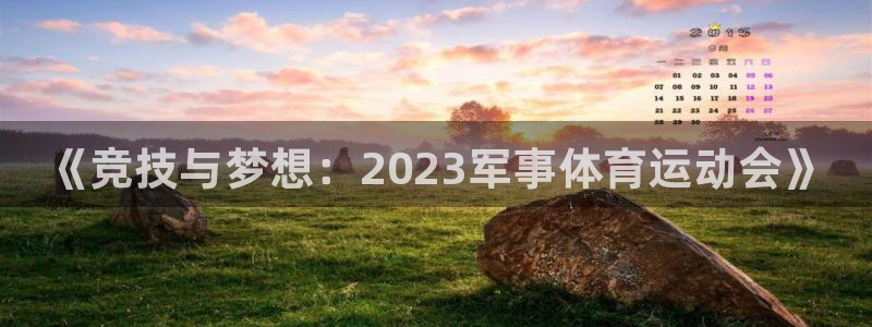 JJB竞技宝官网下载招商电话号码：《竞技与梦想：20