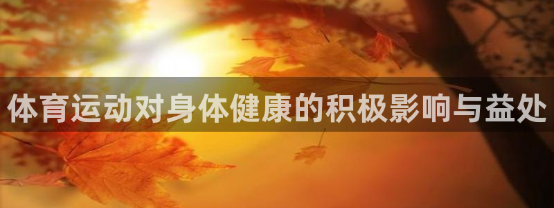 JJB竞技宝官方正版app娱乐是那个系列的台子：体育