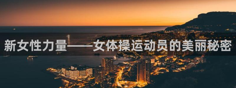 竞技宝最新网站下载：新女性力量——女